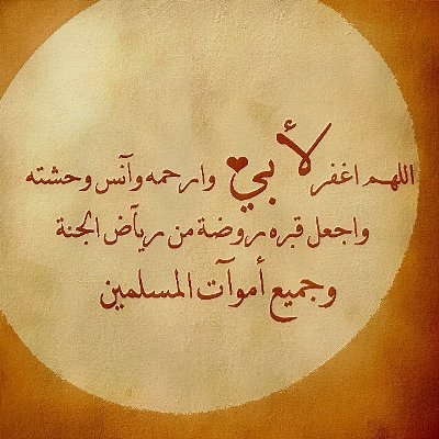 دعاء للاب المتوفي في رمضان