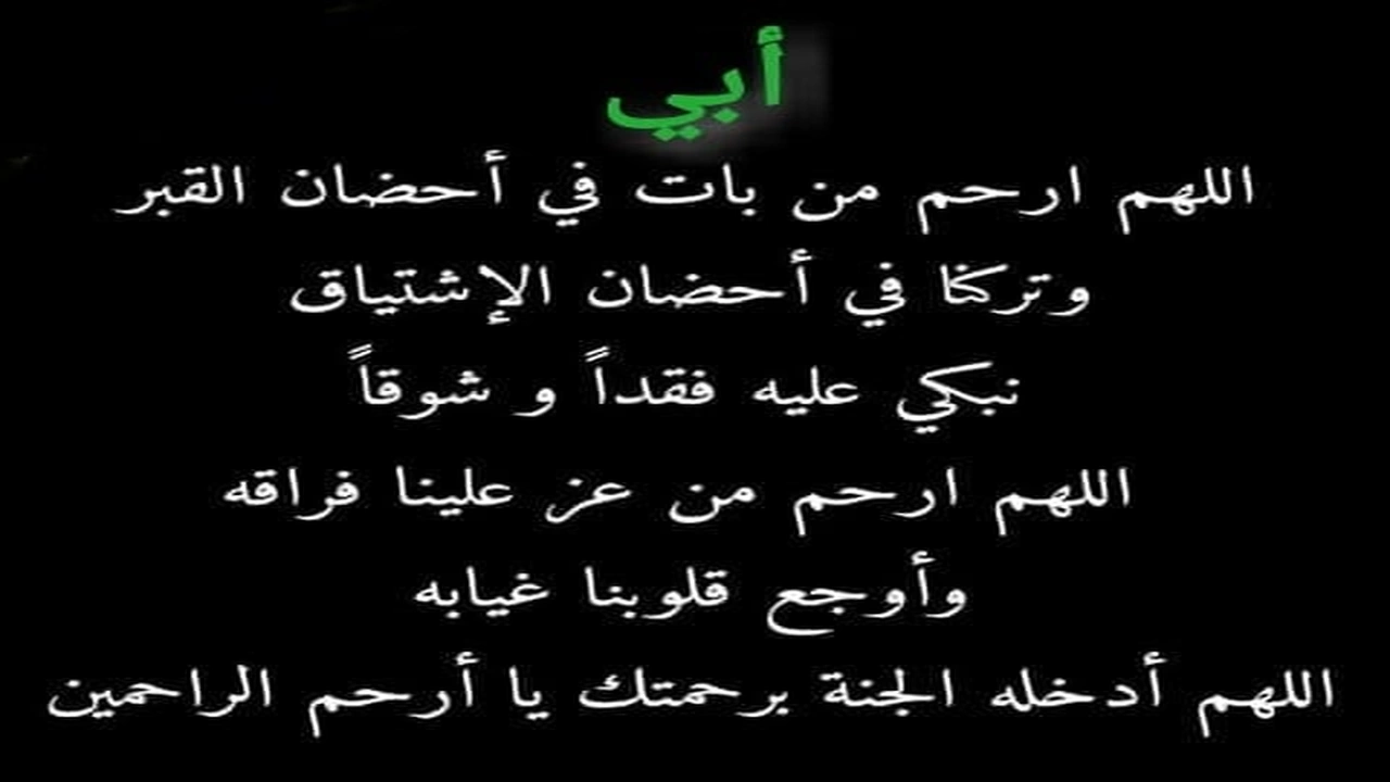 صورة دعاء للاب المتوفي في رمضان