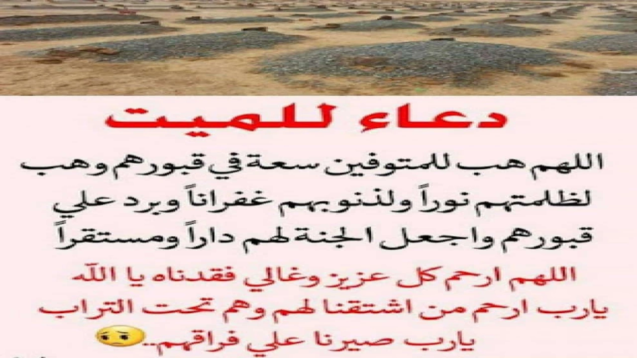 صورة دعاء للاموات في عيد الاضحى