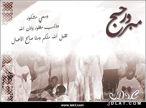 دعاء للحاج عند ذهابه للحج
