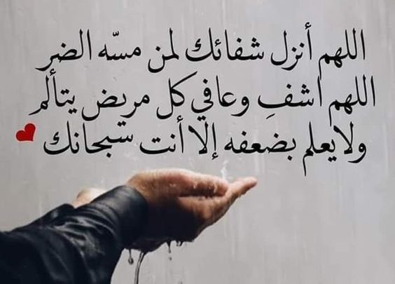 دعاء للشفاء في يوم الجمعه
