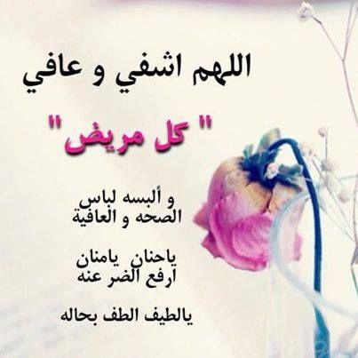 دعاء للشفاء في يوم الجمعه