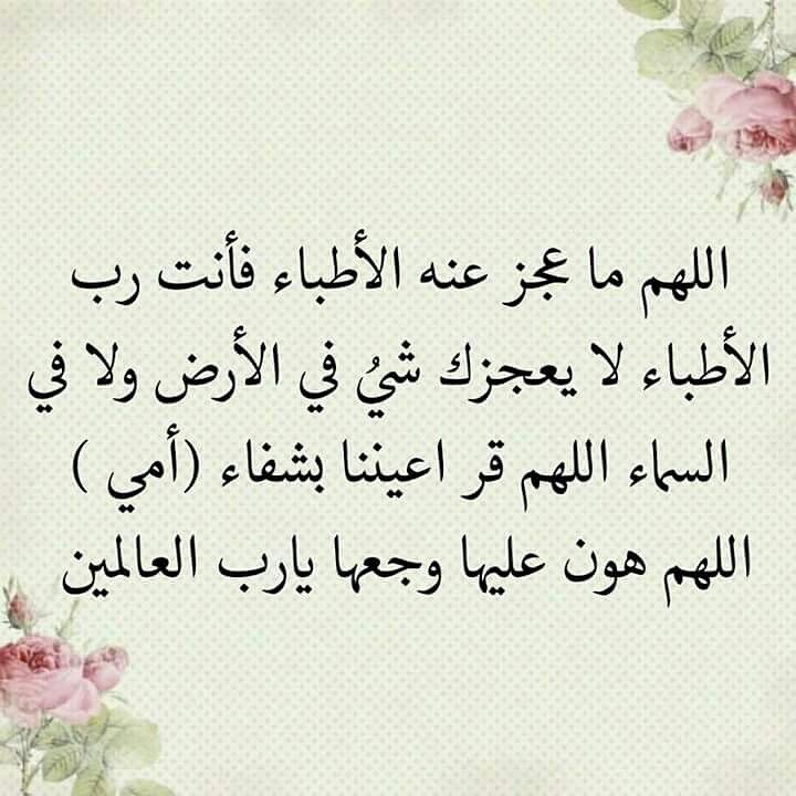 دعاء للشفاء في يوم الجمعه