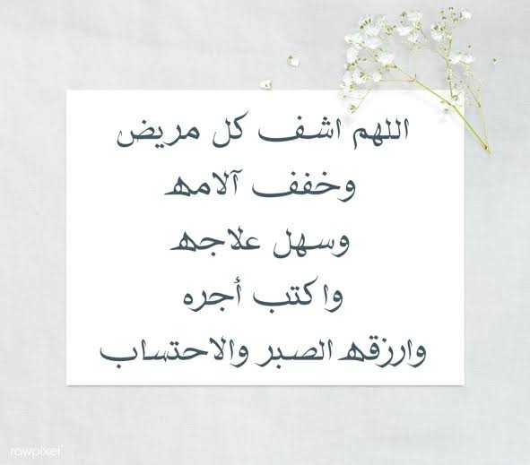 دعاء للشفاء في يوم الجمعه