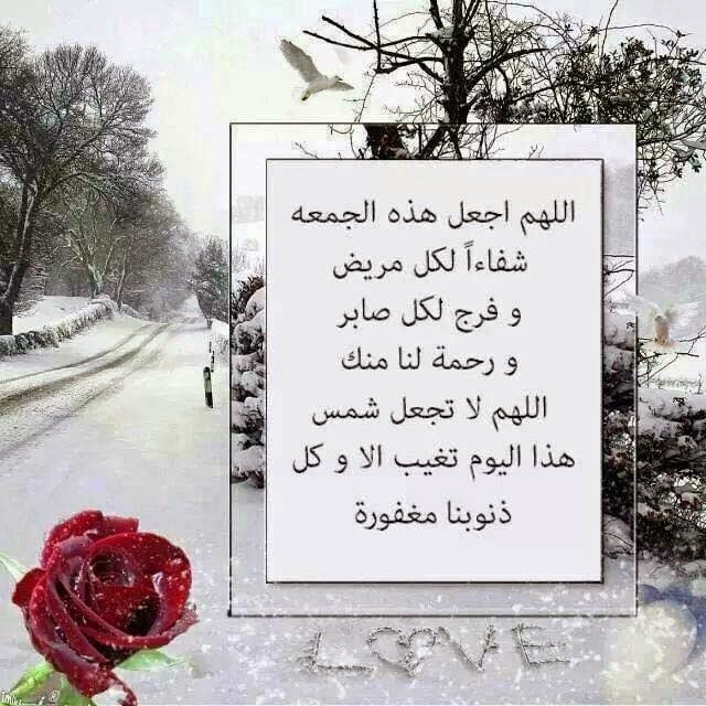 دعاء للشفاء في يوم الجمعه