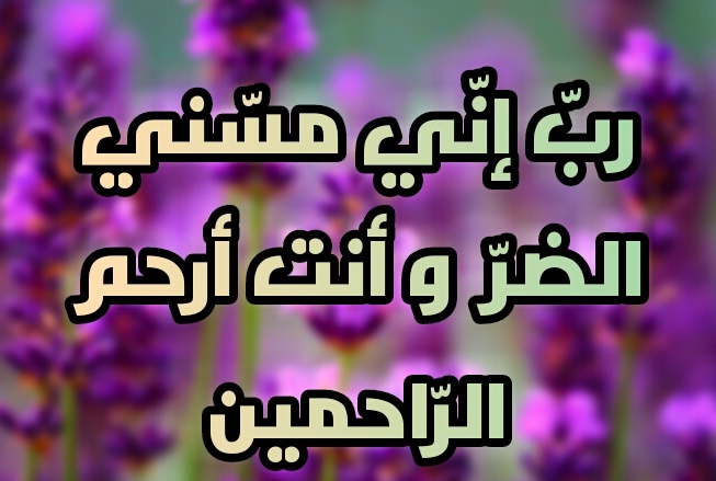 دعاء للشفاء في يوم الجمعه