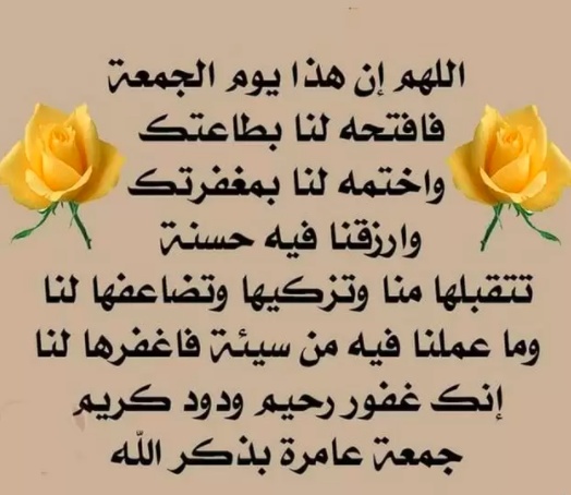 دعاء للشفاء في يوم الجمعه