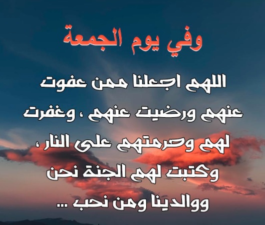 دعاء للشفاء في يوم الجمعه
