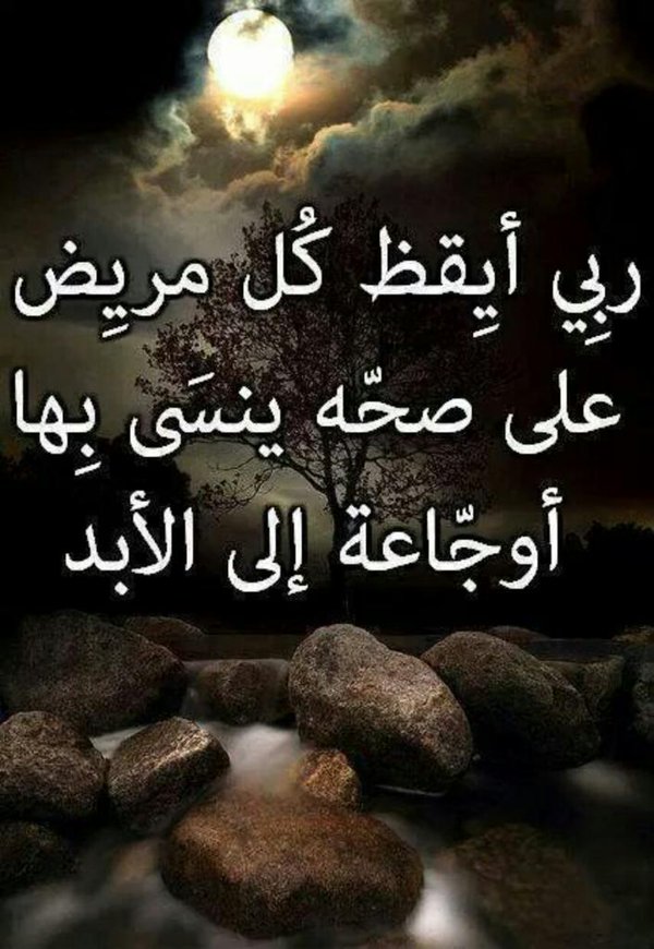 دعاء للشفاء من عملية جراحية