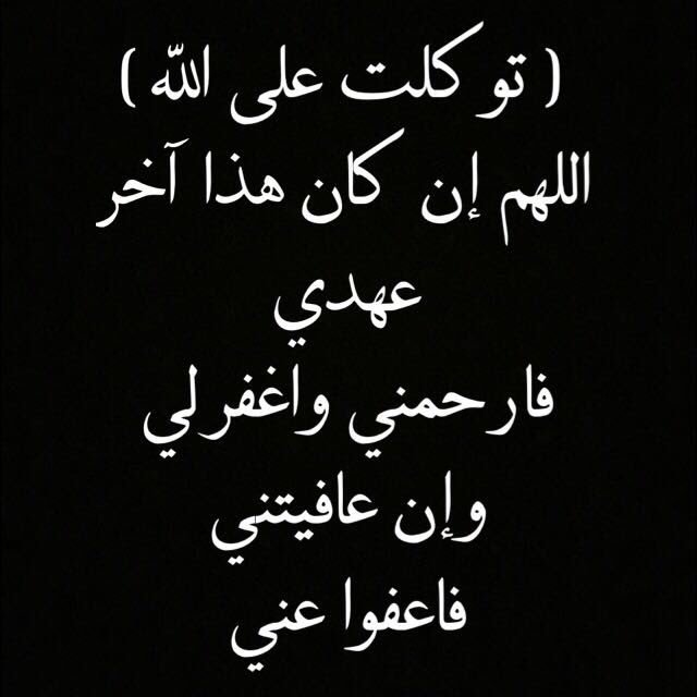 دعاء للشفاء من عملية جراحية