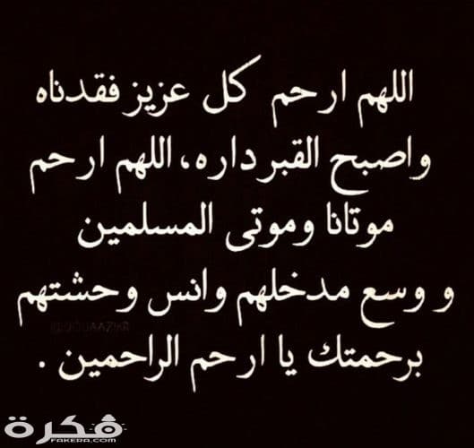 دعاء للمتوفي