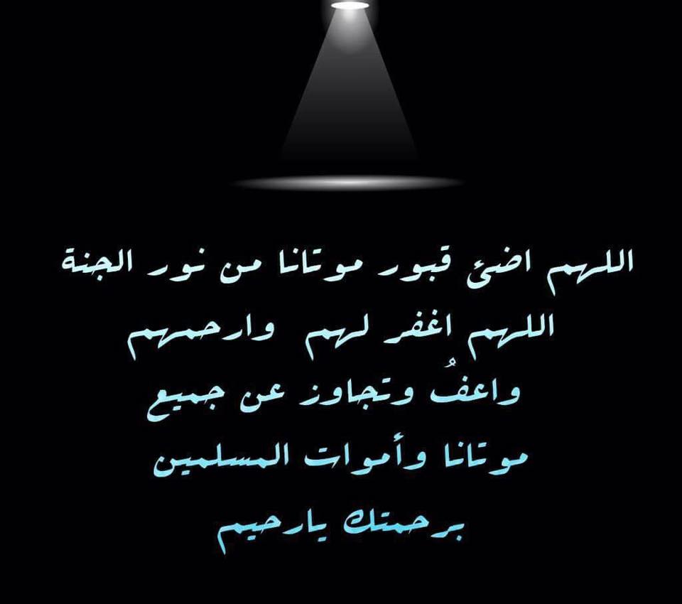 دعاء للمتوفية