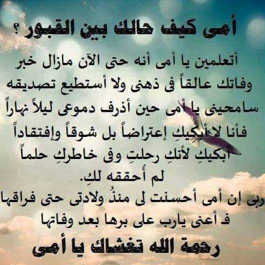 دعاء للمتوفية