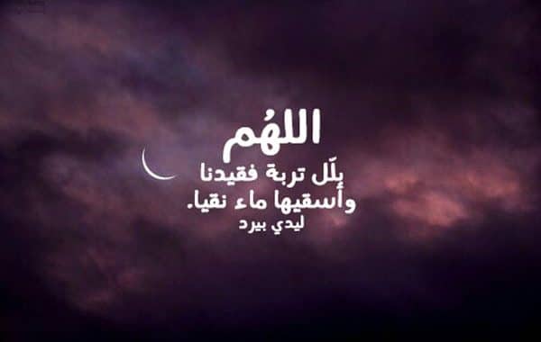 دعاء للمتوفية