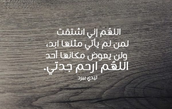 دعاء للمتوفية
