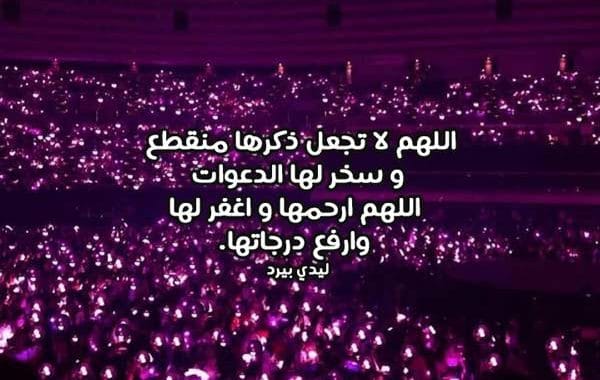 دعاء للمتوفية