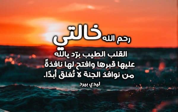 دعاء للمتوفية
