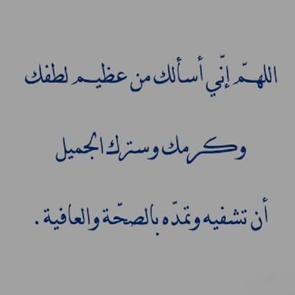 دعاء للمريض تويتر