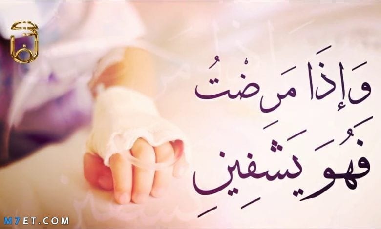 دعاء للمريض تويتر
