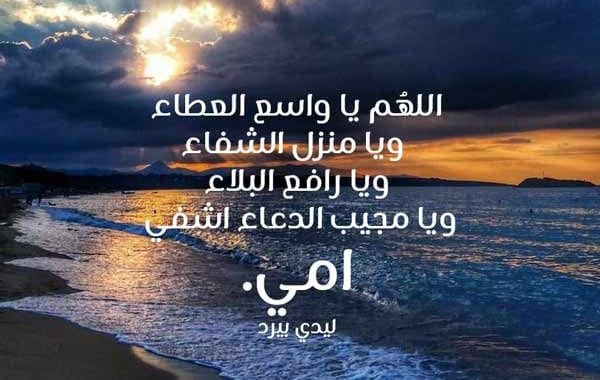 دعاء للمريض تويتر
