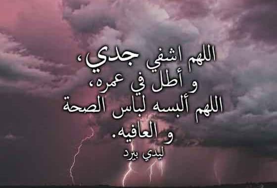 دعاء للمريض تويتر