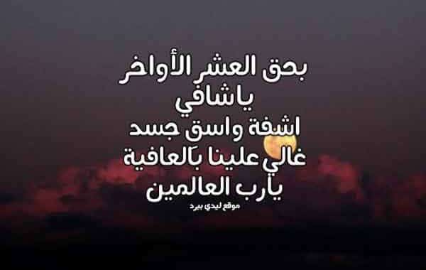 دعاء للمريض تويتر