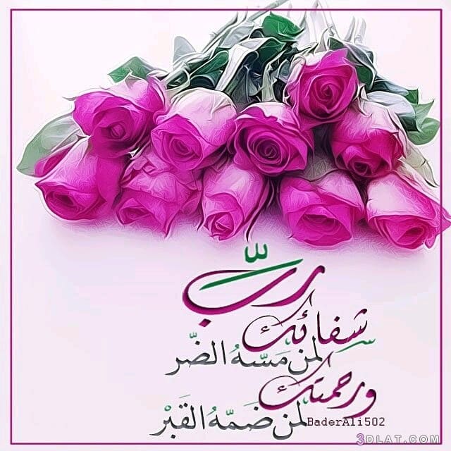 دعاء للمريض في ساعة استجابة