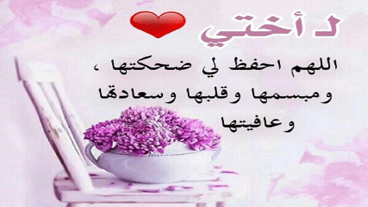 صورة دعاء للمريضه اختي