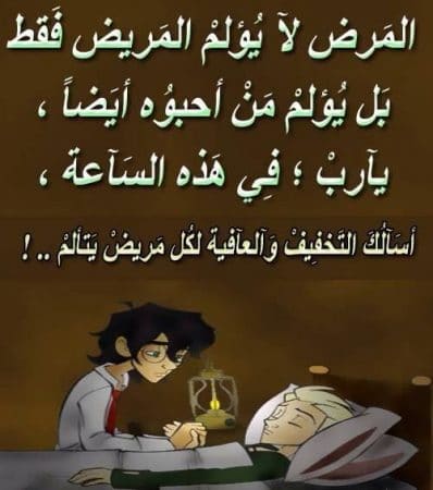 دعاء للمريضه اختي