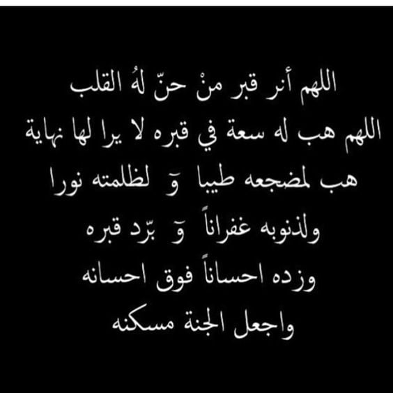 دعاء للميت أبي