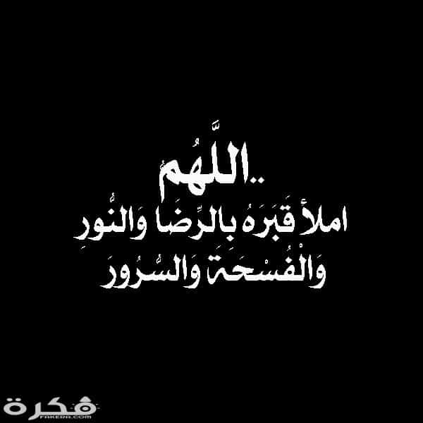 دعاء للميت أبي