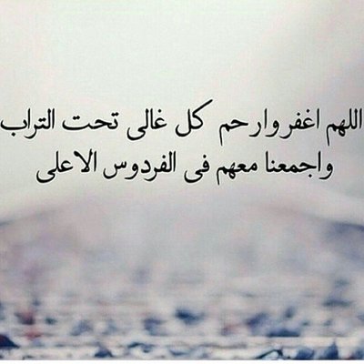 دعاء للميت في رمضان