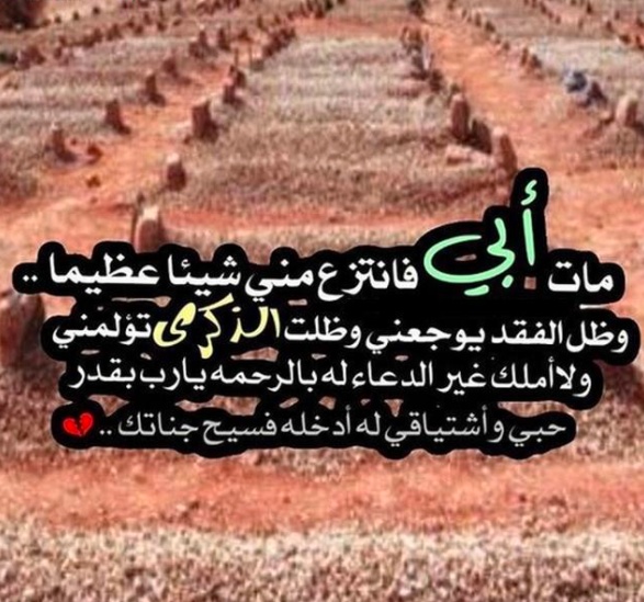 دعاء للميت في رمضان