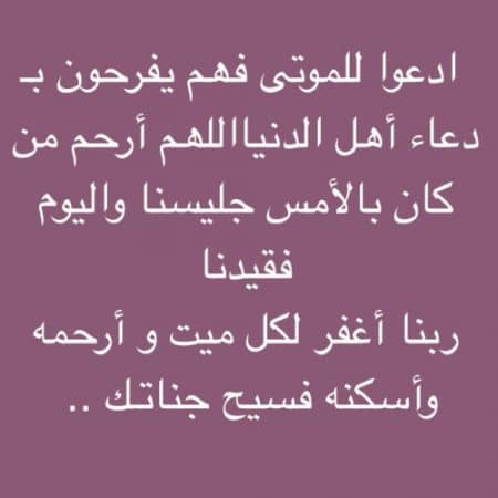 دعاء للميت قصير للواتس