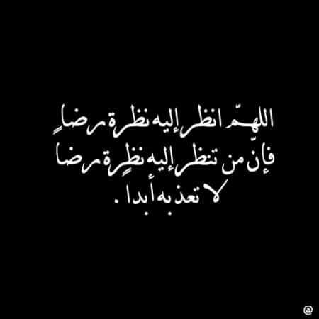 دعاء للميت قصير للواتس