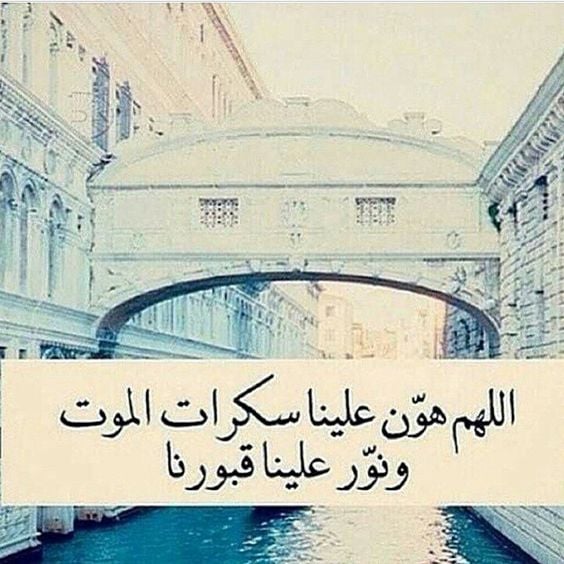 دعاء للميت قصير للواتس