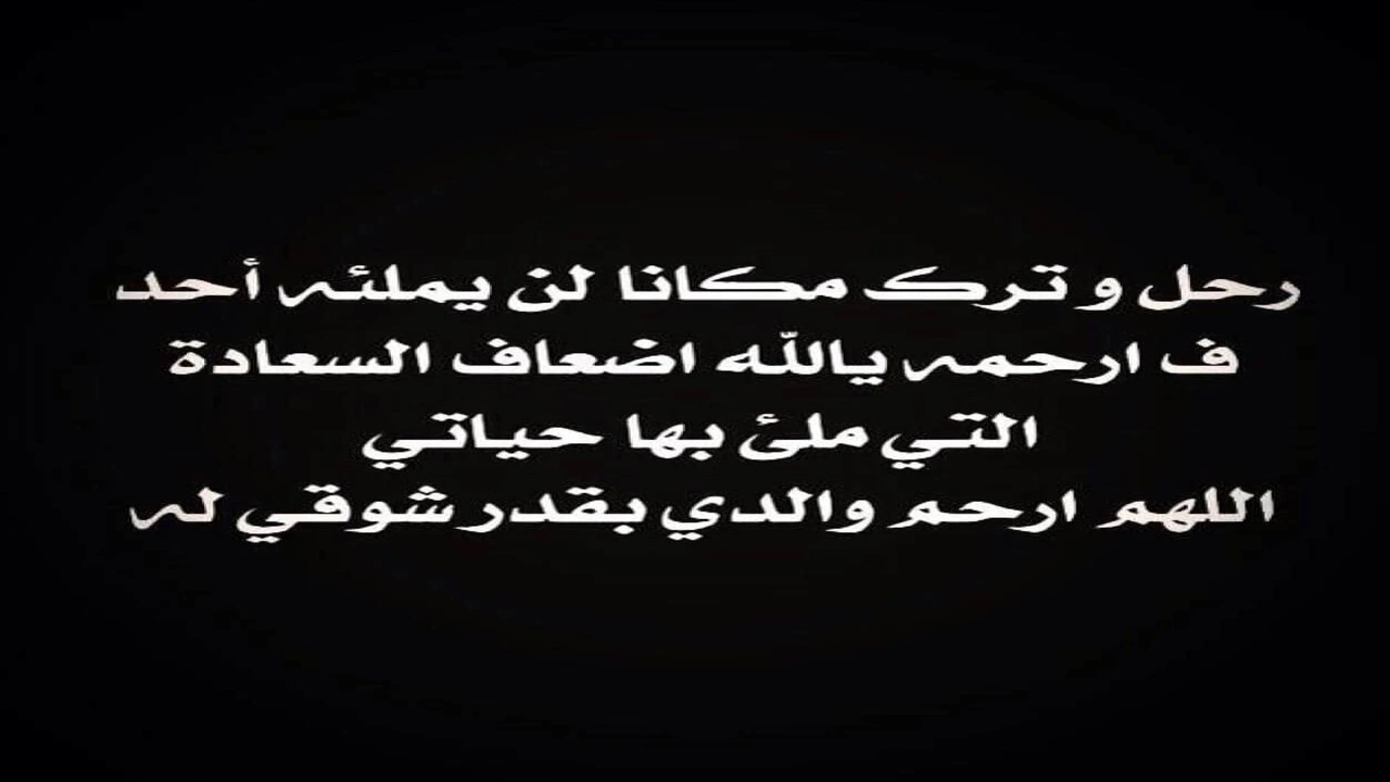 صورة دعاء للميت قصير للواتس