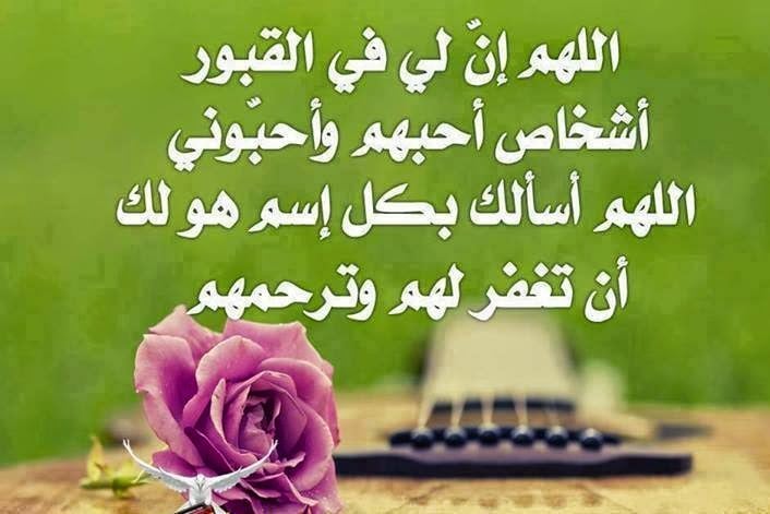 دعاء للميت قصير للواتس