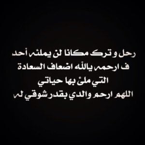 دعاء للميت قصير للواتس