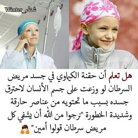 دعاء لمريض السرطان