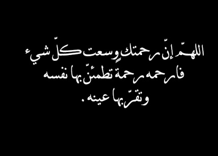 دعاء ليلة القدر لابي المتوفي