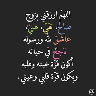 دعاء ليلة القدر للزواج