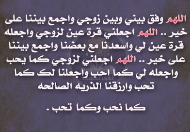 دعاء ليلة القدر للزواج