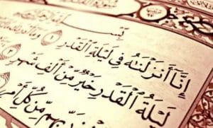 دعاء ليلة القدر للزواج