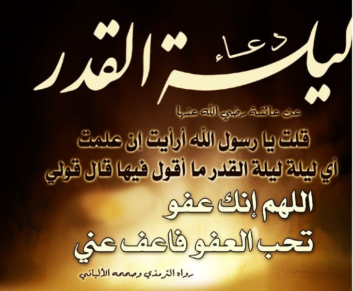 دعاء ليلة القدر مكتوب