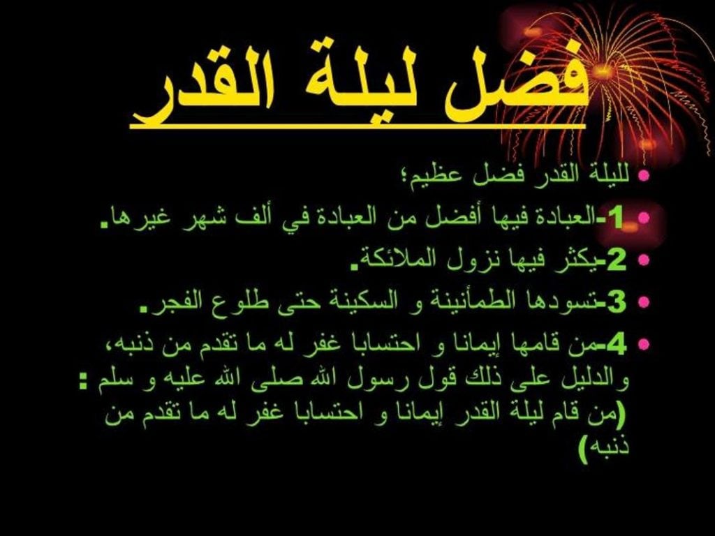 دعاء ليلة القدر مكتوب
