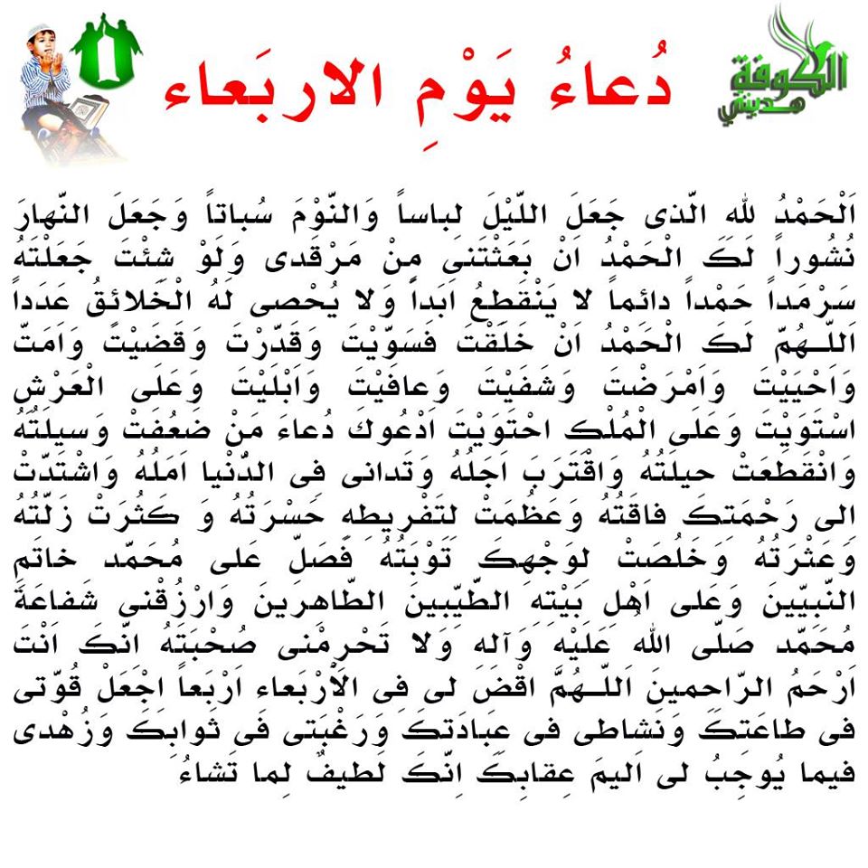 دعاء يوم الاربعاء