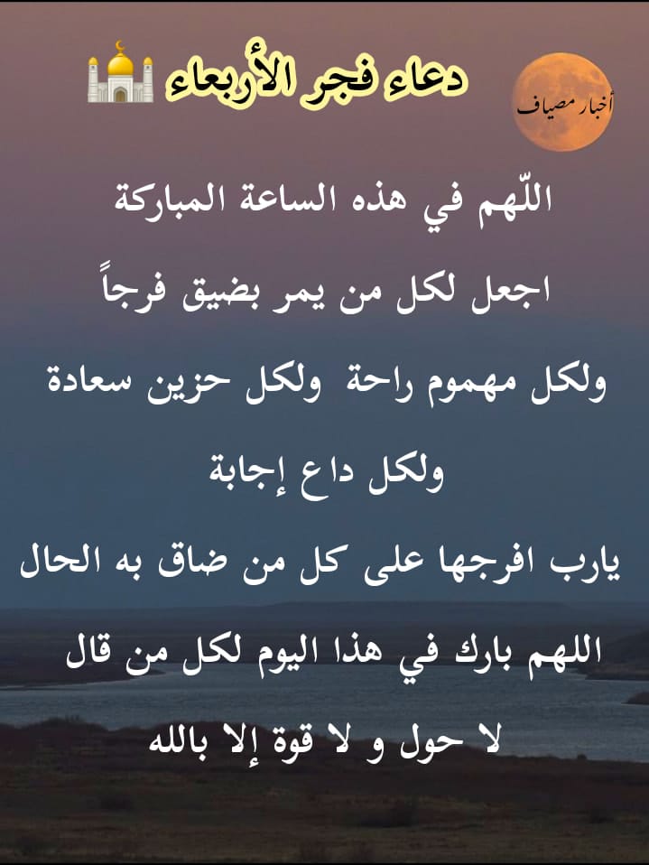 دعاء يوم الاربعاء