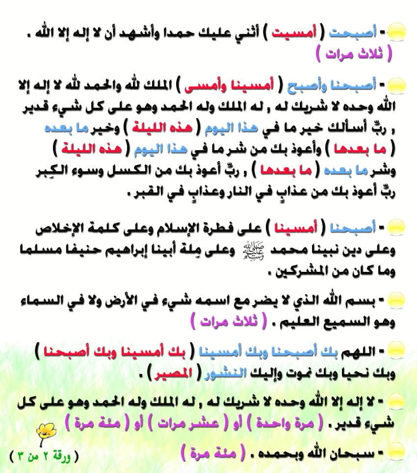 دعاء يوم الاربعاء