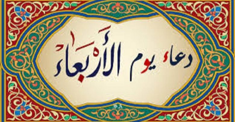 دعاء يوم الاربعاء